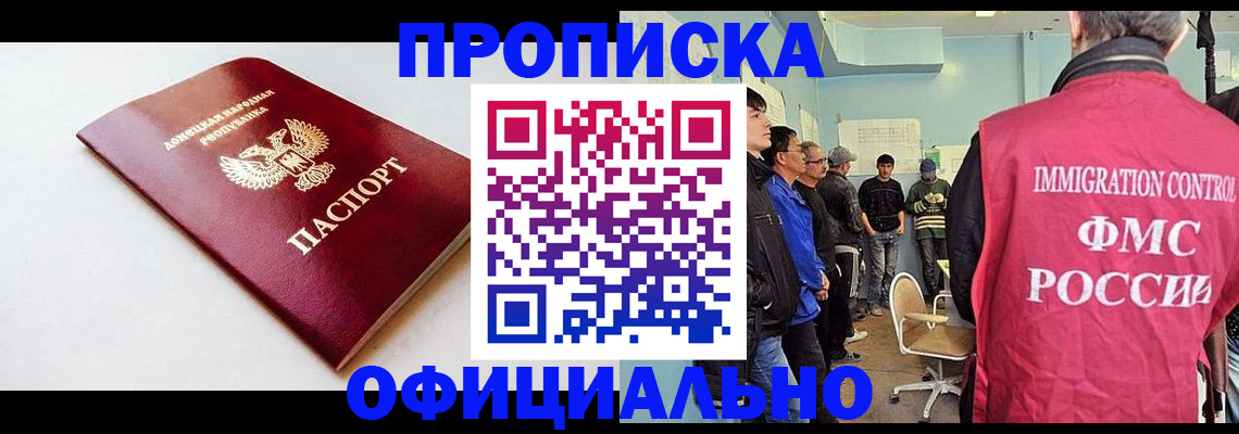 прописка иностранных граждан в Череповце