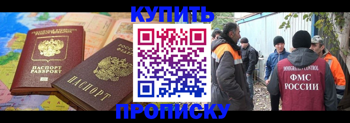 прописка 2025 в Череповце